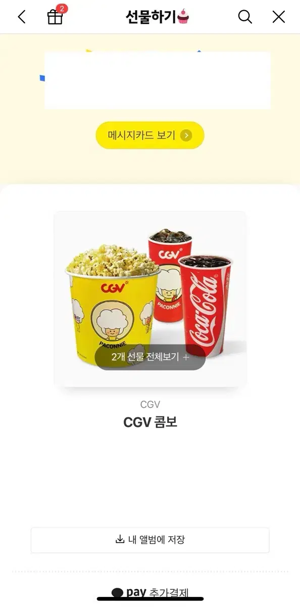 [CGV] 콤보 교환권 기프티콘 (~2/28)